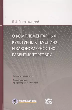 О комплементарных культурных течениях и закономерностях развития торговли — 2784711 — 1