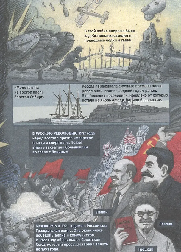 Книга Все выше и выше! Сенсационные воздушные путешествия Руала Амундсена (Бьёрн Оусланд) — 3