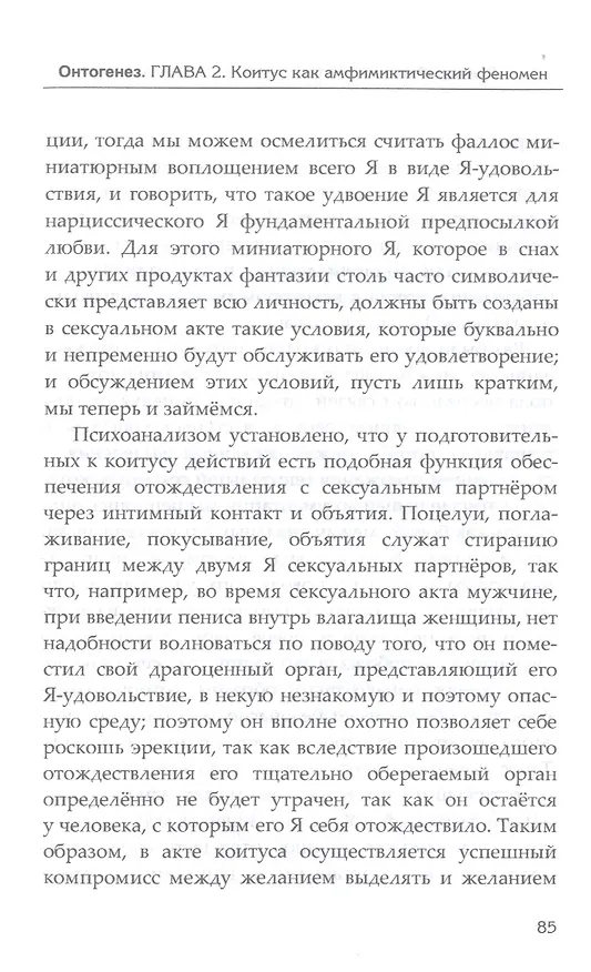 Книга Таласса: теория генитальности (Шандор Ференци) — 7