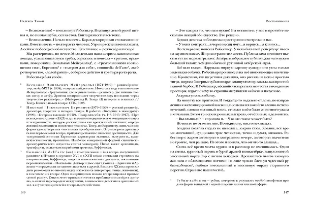 Книга Авантюрный роман. Воспоминания: сборник (Надежда Тэффи) — 9