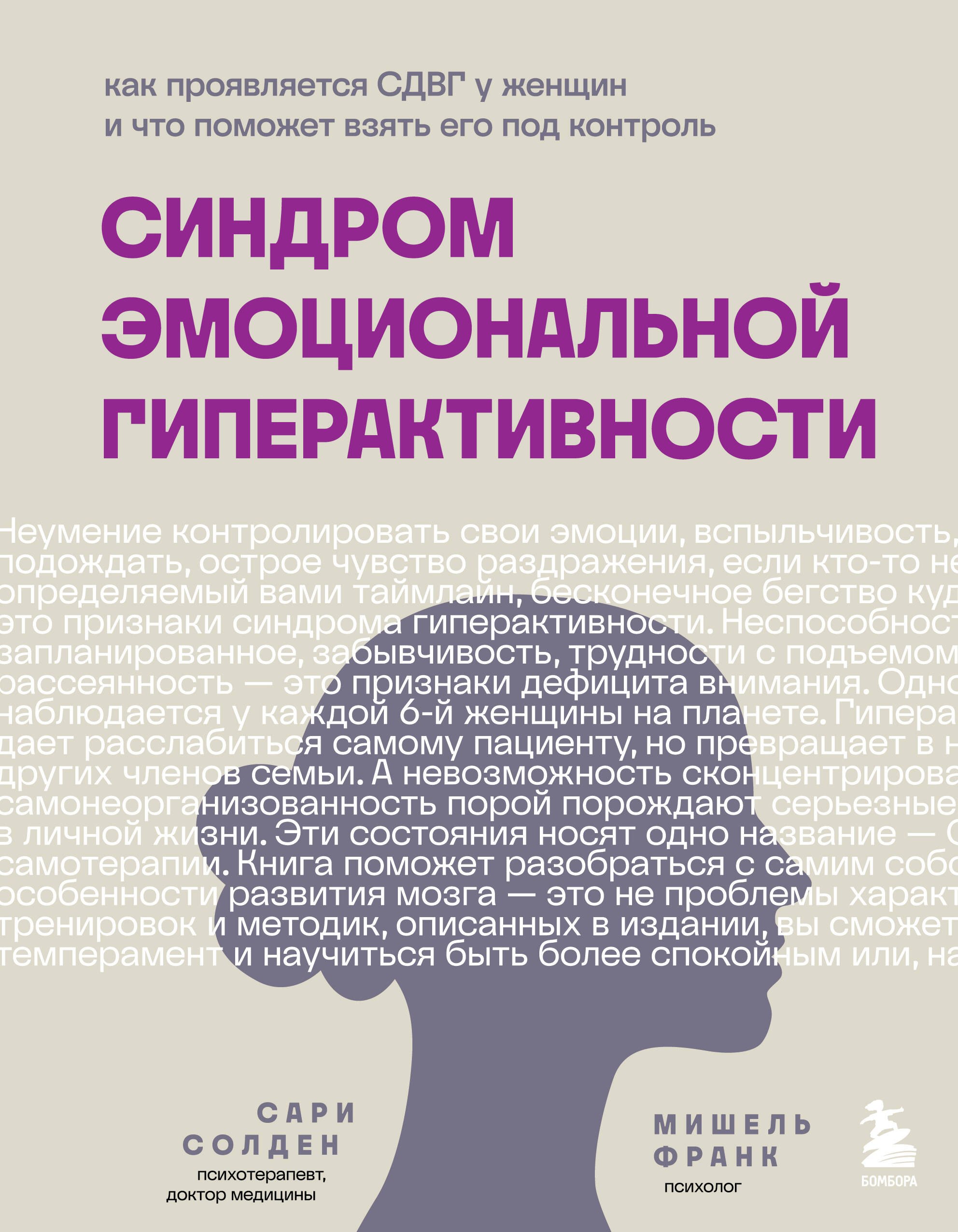 

Синдром эмоциональной гиперактивности. Как проявляется СДВГ у женщин и что поможет взять его под контроль