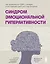 Синдром эмоциональной гиперактивности. Как проявляется СДВГ у женщин и что поможет взять его под контроль — 2999046 — 1