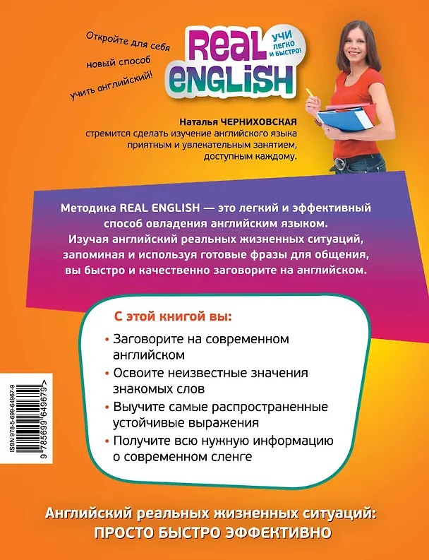 Книга Современные английские слова и выражения + Сленг (+CD) (Наталья Черниховская) — 2