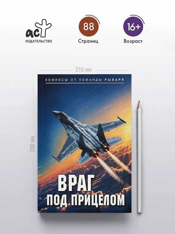 Враг под прицелом 3143557 — 5