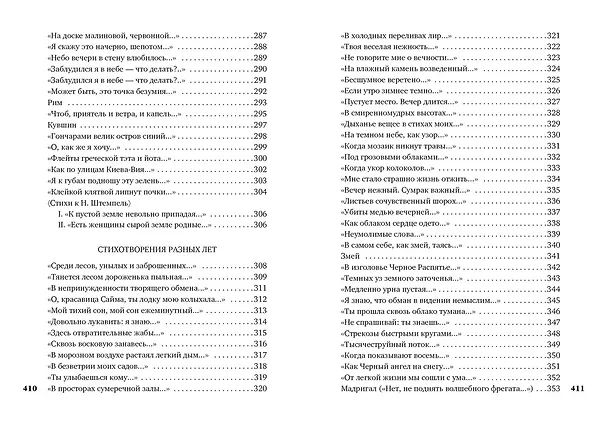 Книга Сумерки свободы (Осип Мандельштам) — 8