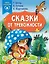 Сказки от тревожности — 2977107 — 1