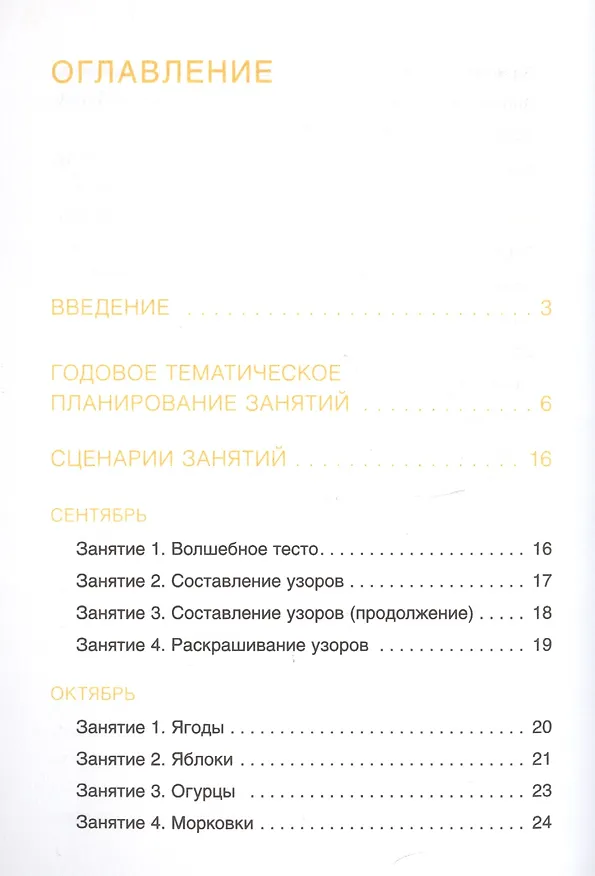 Книга Лепка из соленого теста 4-5 лет (мДетТв) Лычагина (Ирина Лычагина) — 2