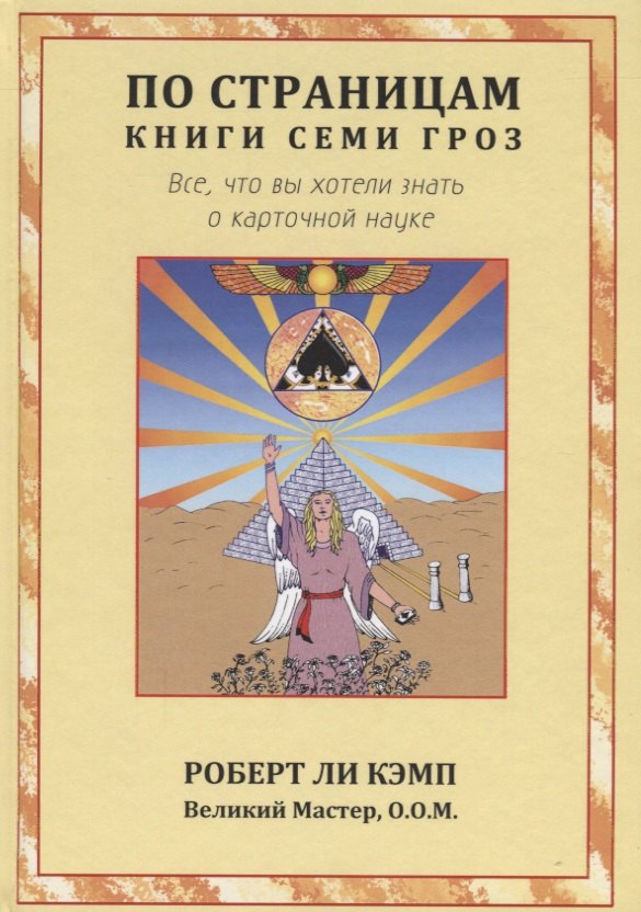 

По страницам книги Семи Гроз. Все, что вы хотели знать о карточной науке