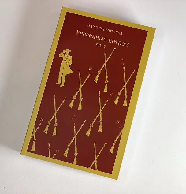 Книга Унесенные ветром. Том 1. Том 2 (комплект из 2 книг) (Маргарет Митчелл) — 13