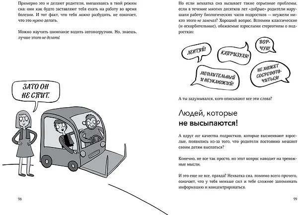 Книга Понять, а не поругаться. Как найти общий язык с родителями и другими взрослыми (Дин Бернетт) — 4