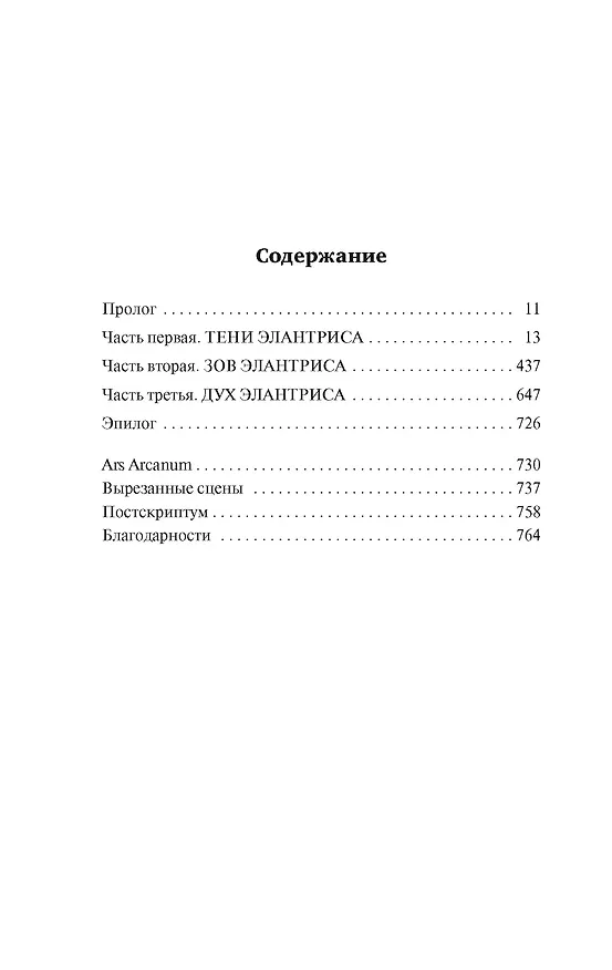 Книга Элантрис (Брендон Сандерсон) — 7
