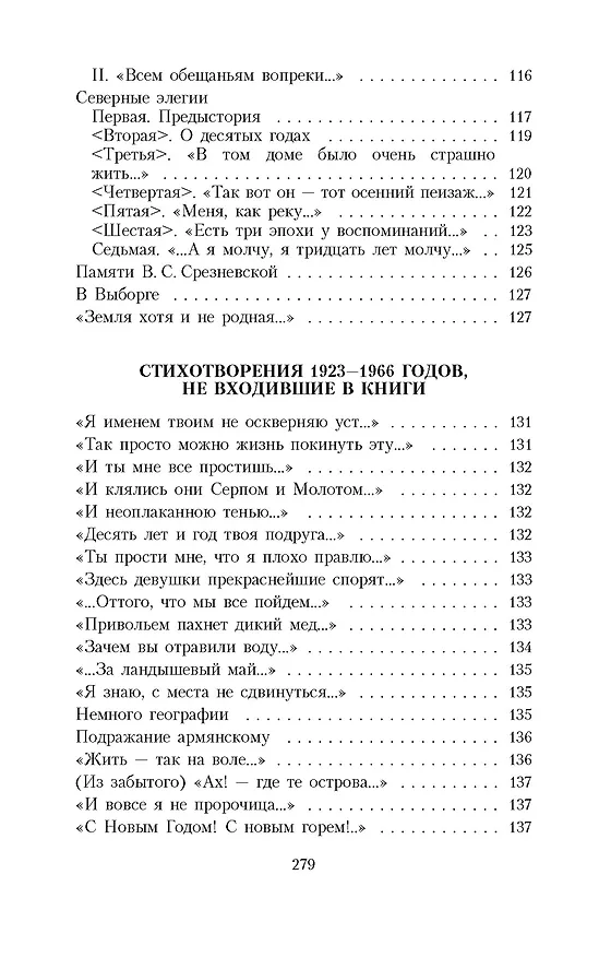 Книга Но все-таки услышат голос мой... (Анна Ахматова) — 9