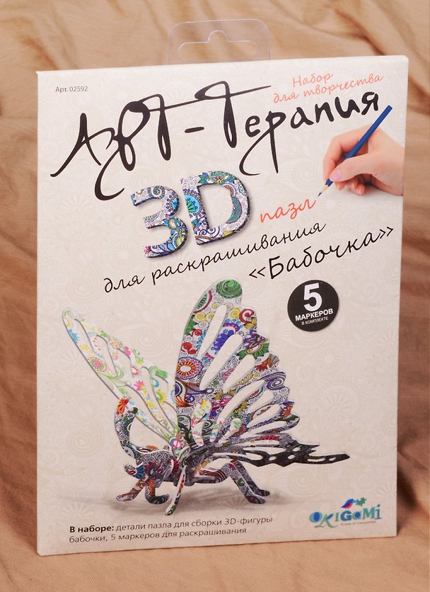 3D пазл-раскраска «Арт-Терапия Бабочка для раскрашивания», Origami 2587178 — 1