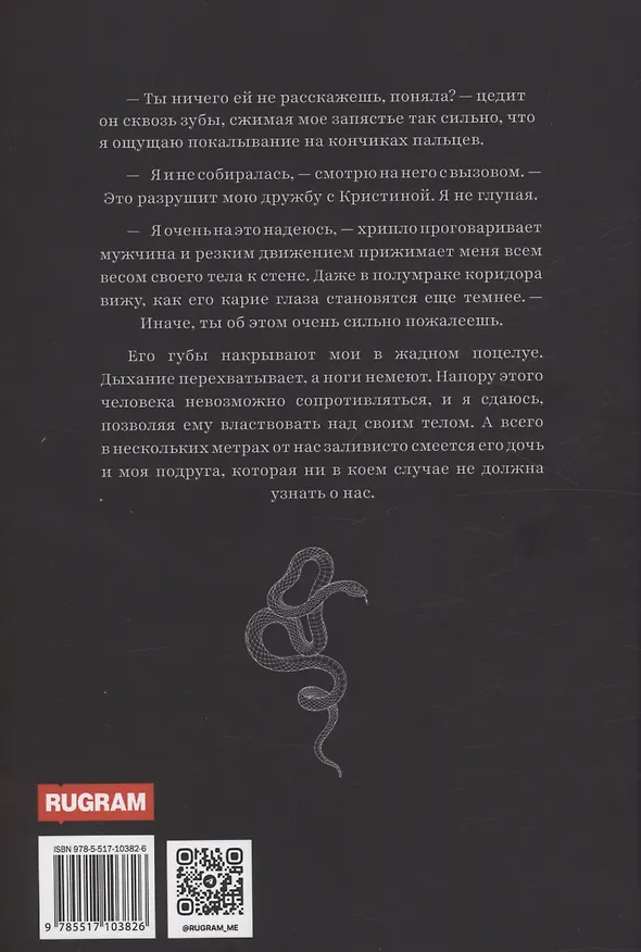 Книга Запретная тайна (Ева Романова) — 2