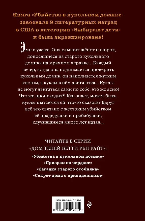 Книга Убийства в кукольном домике (выпуск 1) (Бетти Райт) — 2
