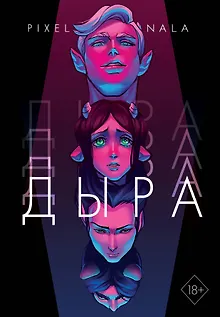Дыра
