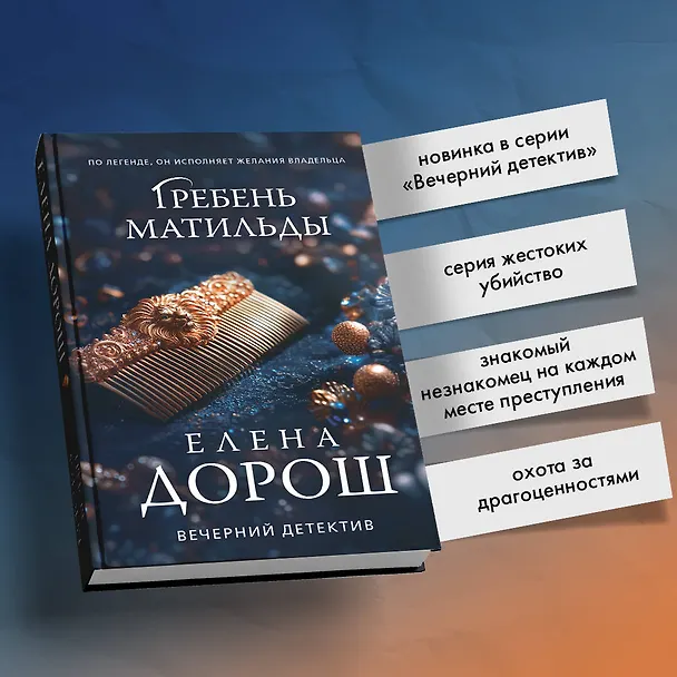 Книга Гребень Матильды (Елена Дорош) — 6