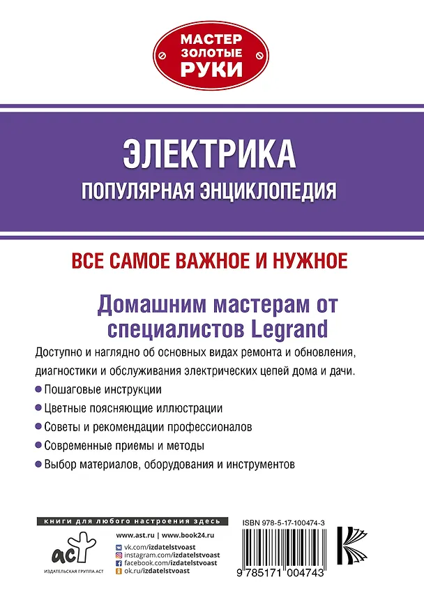 Книга Электрика. Популярная энциклопедия (Альберт Джексон) — 2
