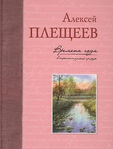 Времена года в картинах русской природы