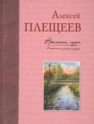 Времена года в картинах русской природы — 2564670 — 1