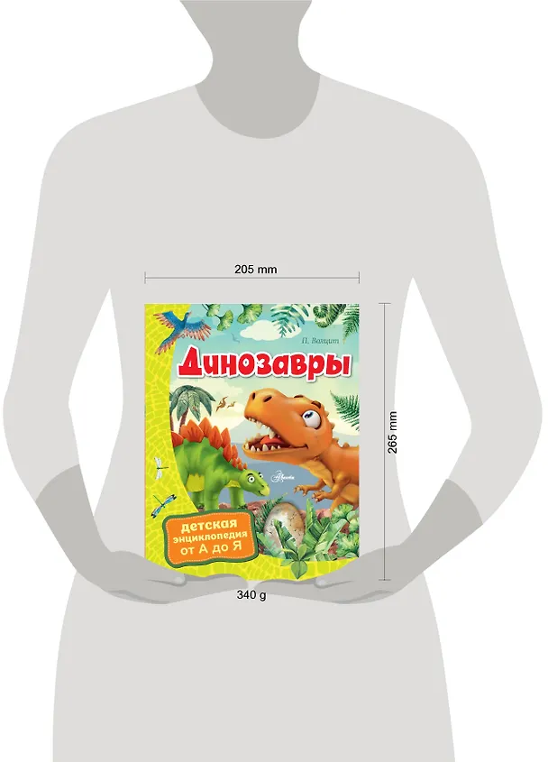 Книга Динозавры (Пётр Волцит) — 4