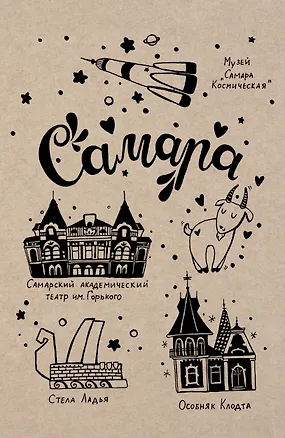 Блокнот. Самара 346704