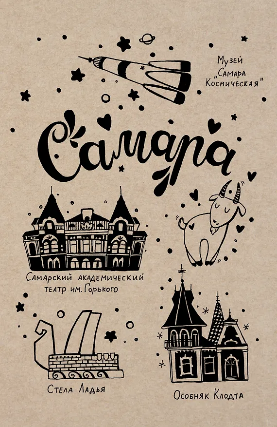 Блокнот. Самара 346704 — 1