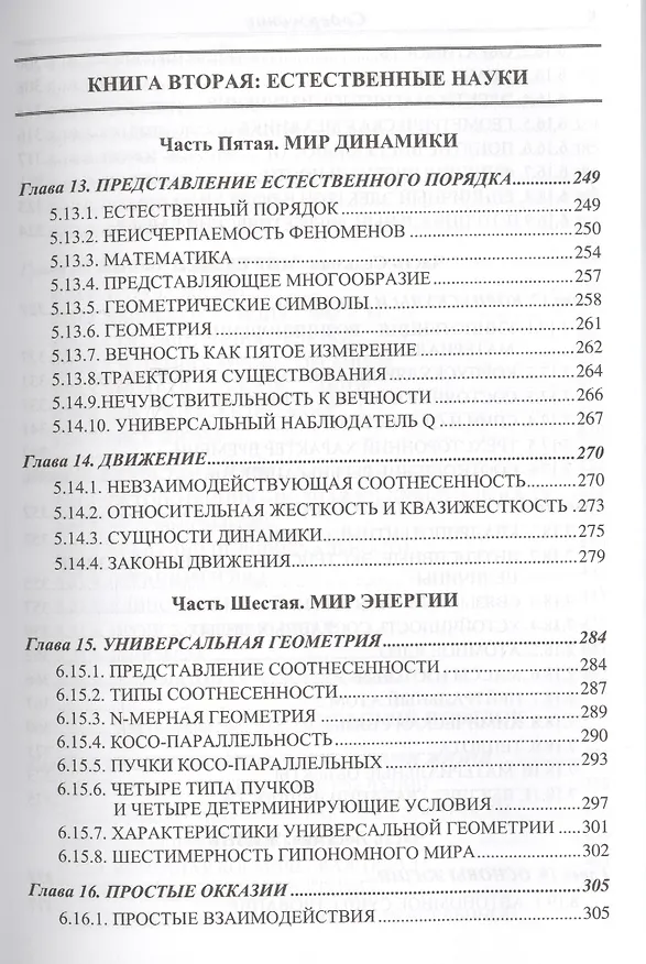 Книга Драматическая Вселенная Том 1 () — 6