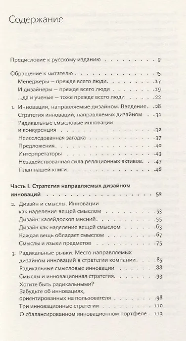 Книга Инновации направляемые дизайном Как изменить правила конкуренции… (м) Верганти () — 2