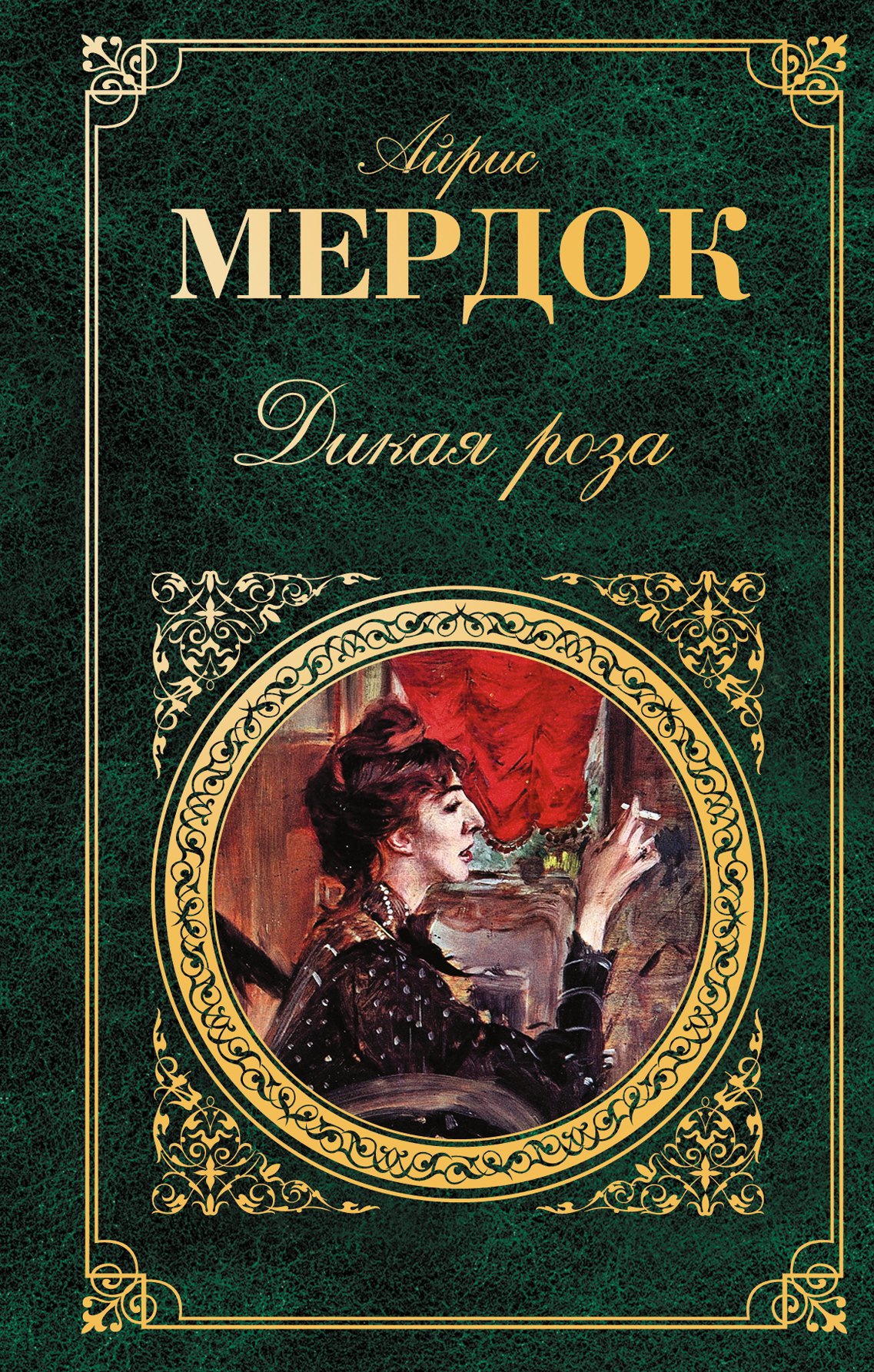 

Дикая роза