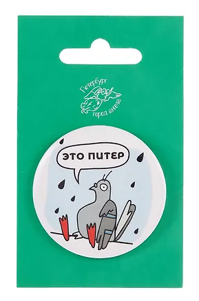 Значок закатной большой СПб Голубь под дождём (Город Ангела) 2899420