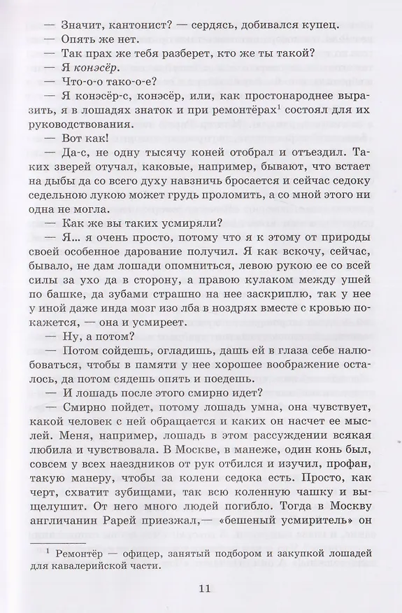 Книга Очарованный странник () — 4