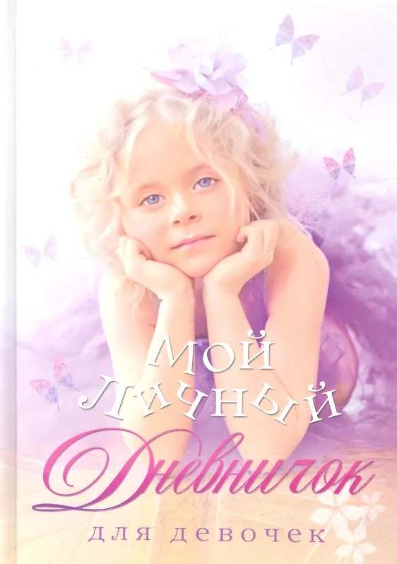 Книга Сиреневый туман () — 1