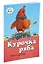 Курочка Ряба — 2419274 — 2