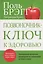 Позвоночник - ключ к здоровью — 2413350 — 1