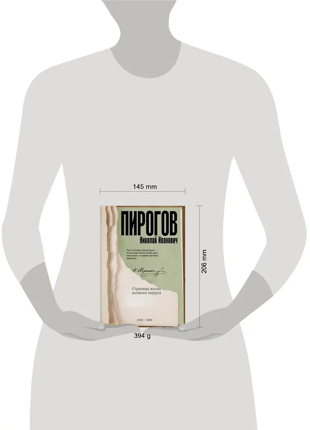 Книга Николай Пирогов (Алексей Киселёв) — 4