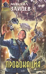 Провокация