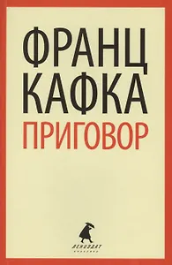 Приговор : Избранная проза