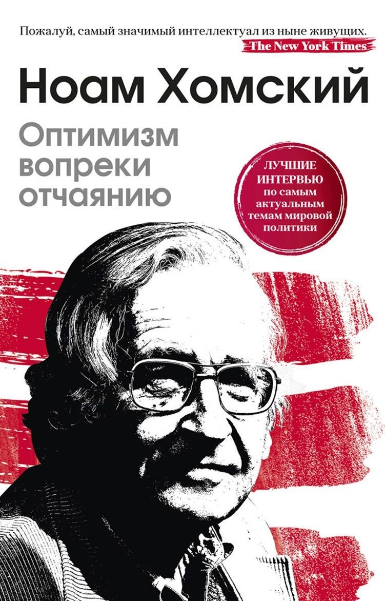 

Оптимизм вопреки отчаянию