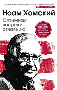 Оптимизм вопреки отчаянию