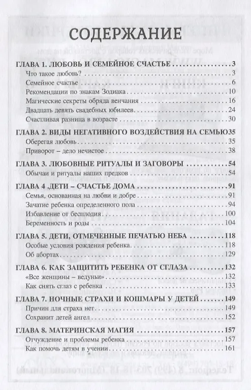 Книга Ритуалы любовной и семейной магии (2535) (Зоя Золотухина) — 2