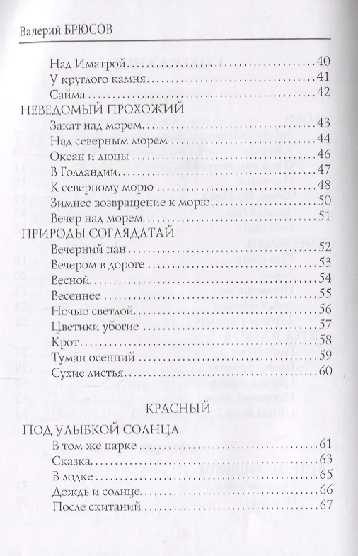 Книга Семь цветов радуги: стихи (Валерий Брюсов) — 3