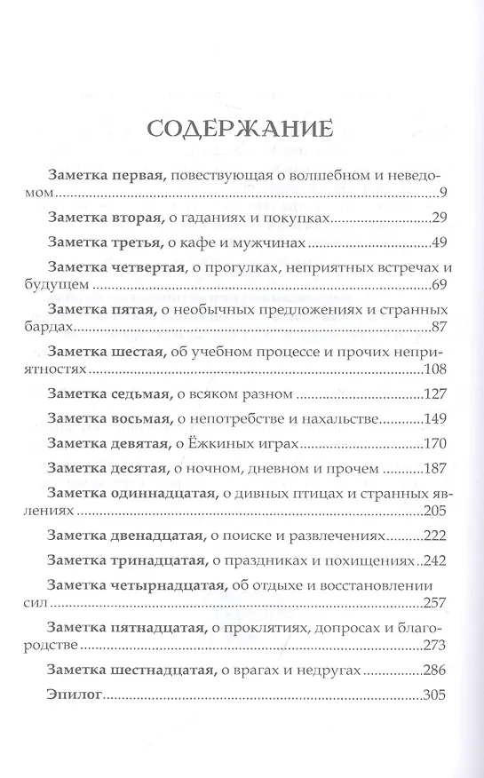 Книга Школа сказок (Татьяна Осинская, Ирина Эльба) — 2