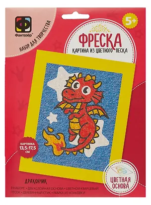 Набор для творчества. Картина из цветного песка. Фреска Веселый зоопарк "Дракончик" 3034611