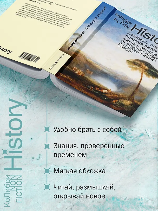 Книга Золотая ветвь: Магия и религия от древних мифов до празднования смерти (Джеймс Джордж Фрэзер) — 5