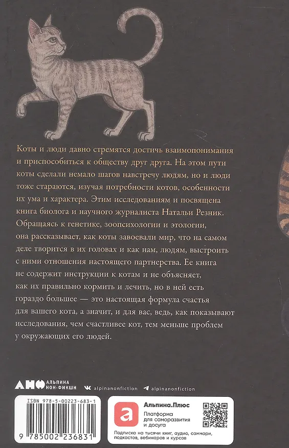 Книга Человек среди котов: История близкого соседства (Наталья Резник) — 2
