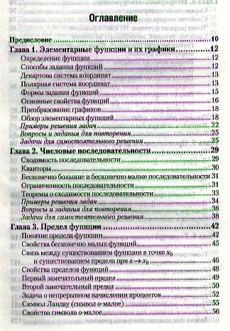 Книга Математический анализ для экономического бакалавриата: учебник и практикум. 3-е изд. пер. и доп. (Виталий Малугин) — 2