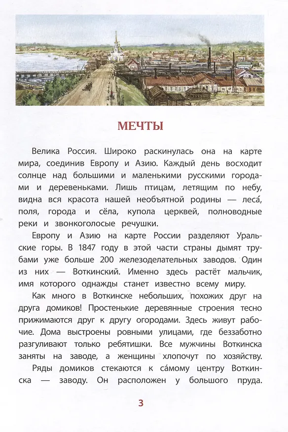 Книга Рассказы о Чайковском (Мария Носова) — 3