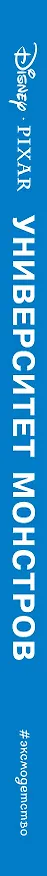 Книга Университет монстров (Ирен Тримбл) — 3