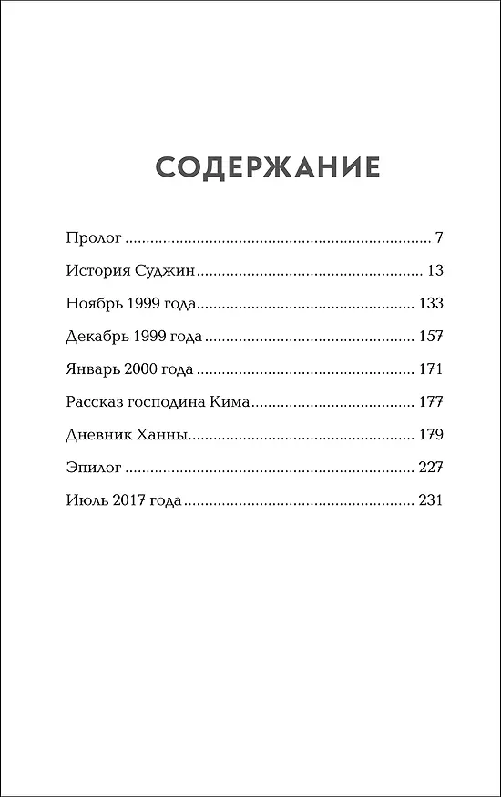 Книга Мама, я должна была тебе сказать…: роман (Мин Сэ Ки) — 2